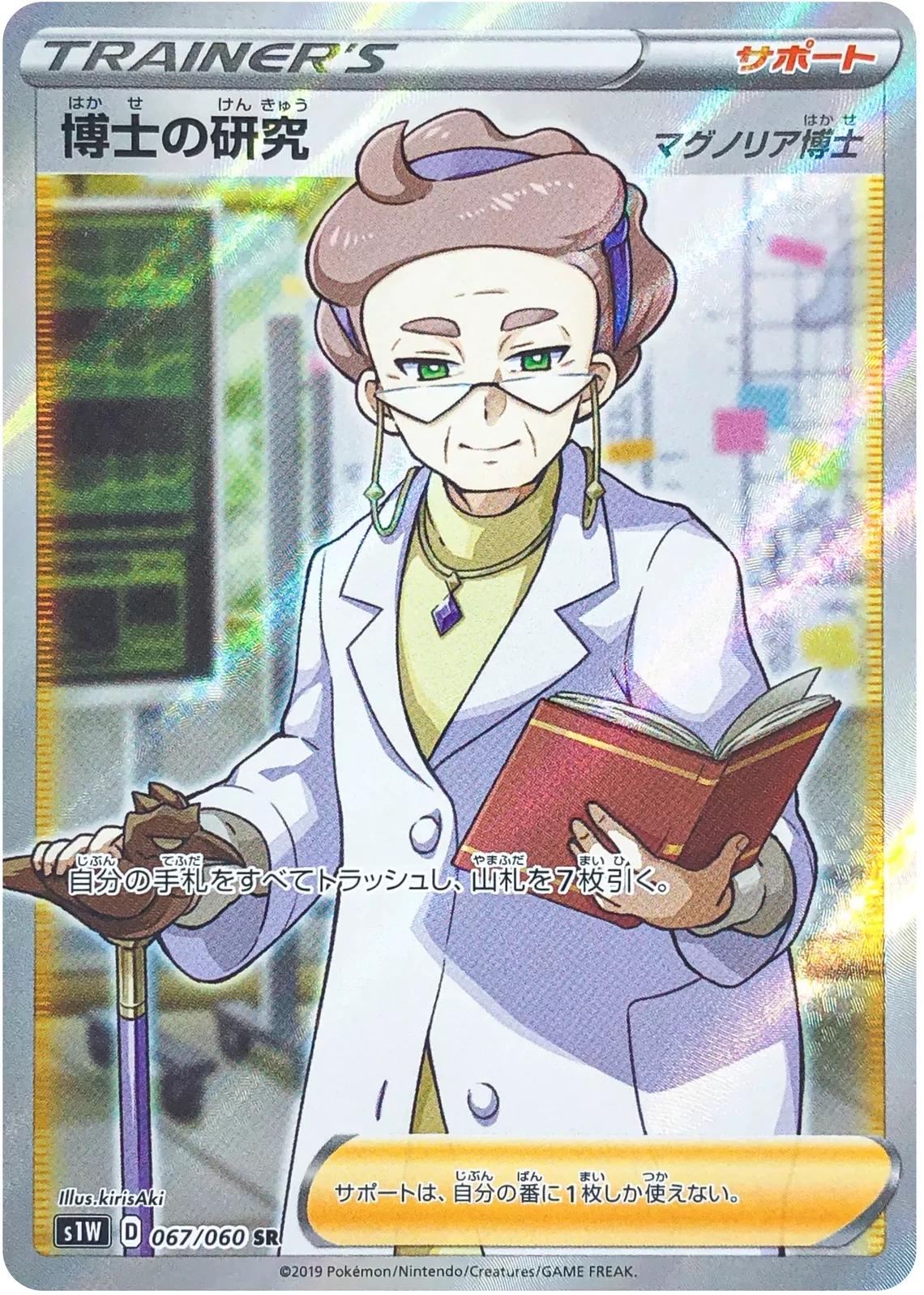 2019 Japanese Sword Professor's Research: Magnolia #67 card