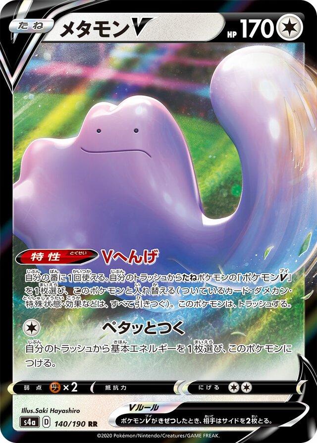2020 Japanese Shiny Star V DittoV #140 card