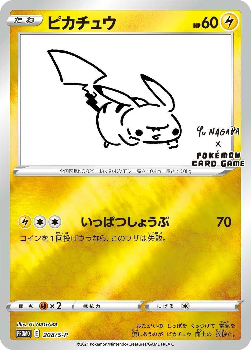 2021 Japanese Promo Pikachu [Nagaba Holo] #208/S-P card