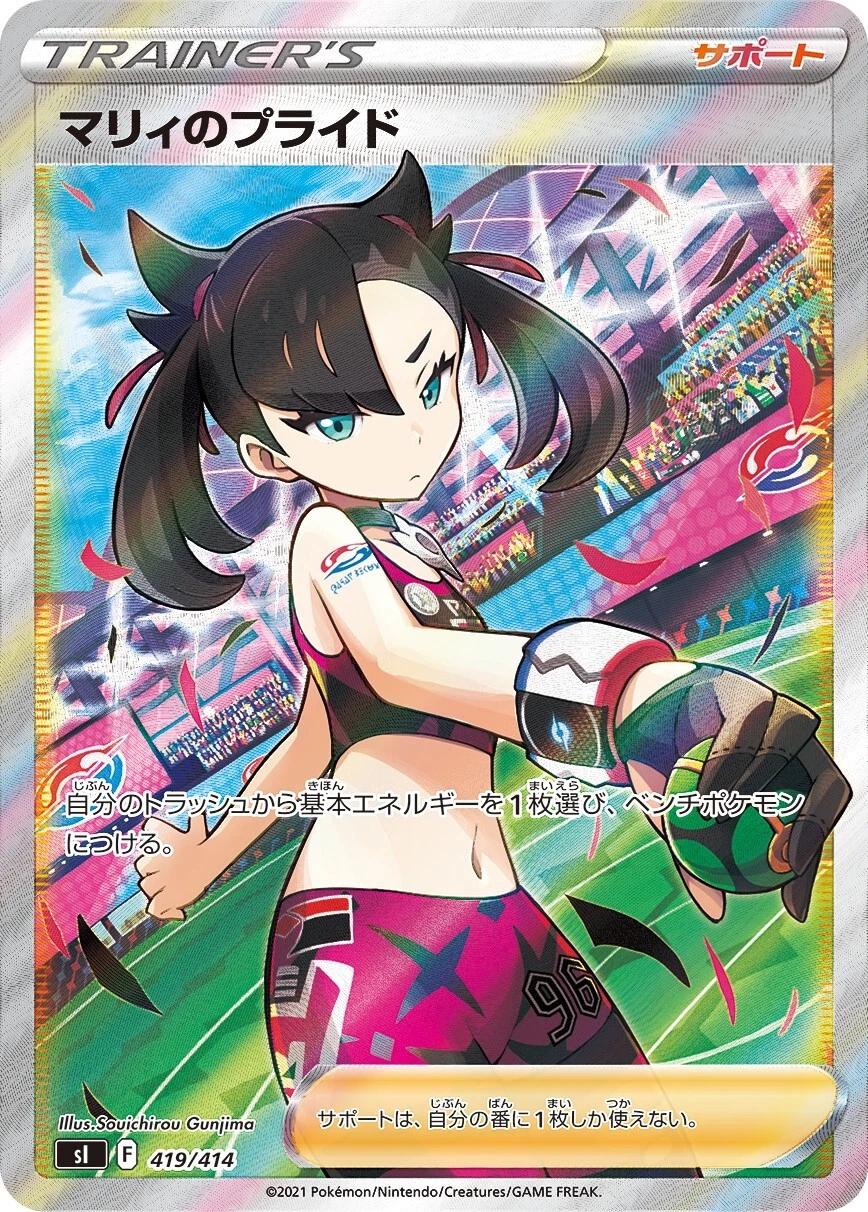 2021 Japanese Start Deck 100 Marnie's Pride #419 card
