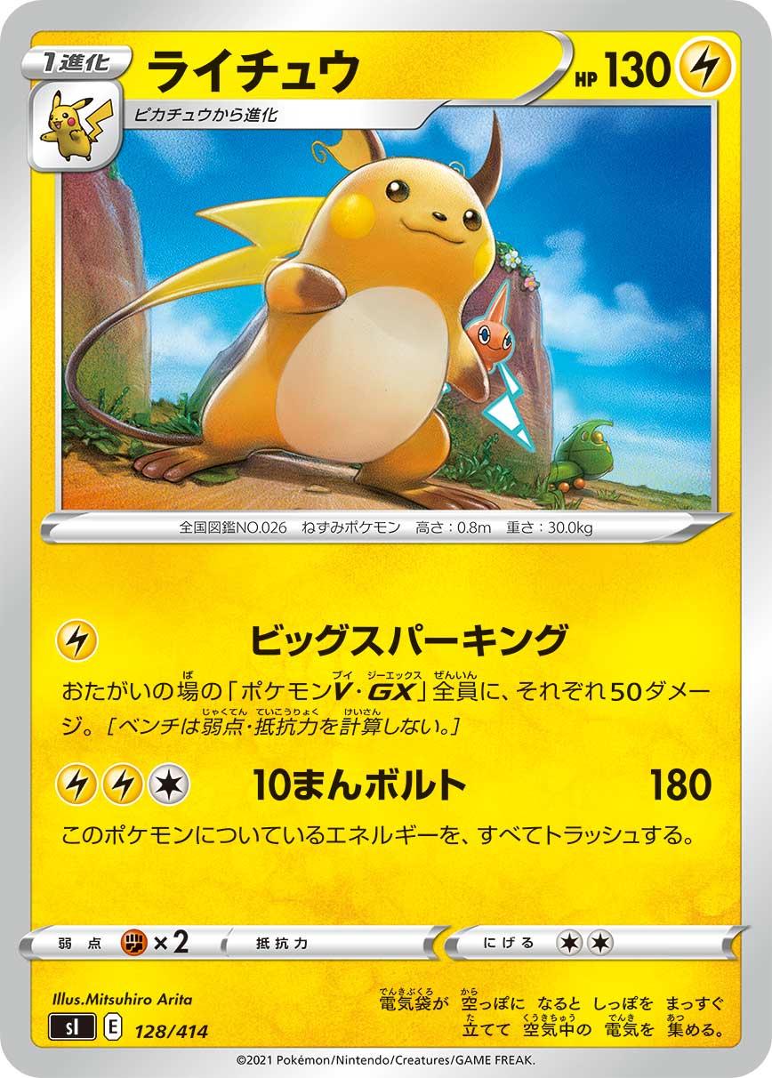 2021 Japanese Start Deck 100 Raichu #128 card