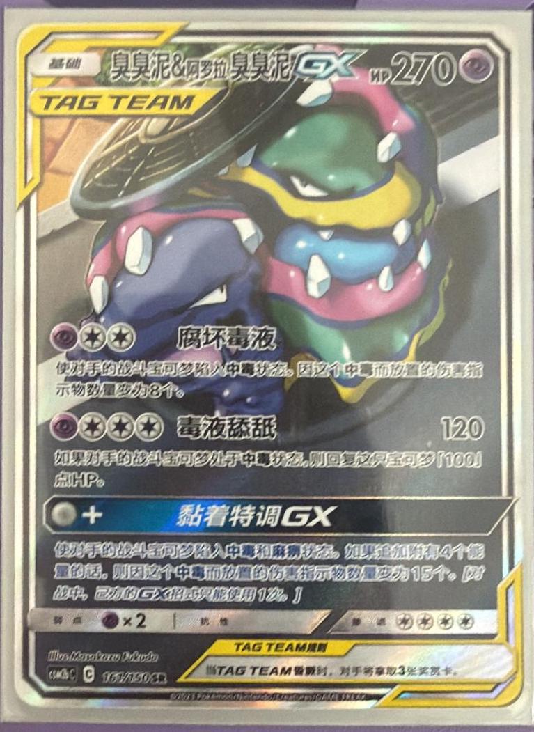 2022 Chinese CSM1.5C Alolan Muk #12 card