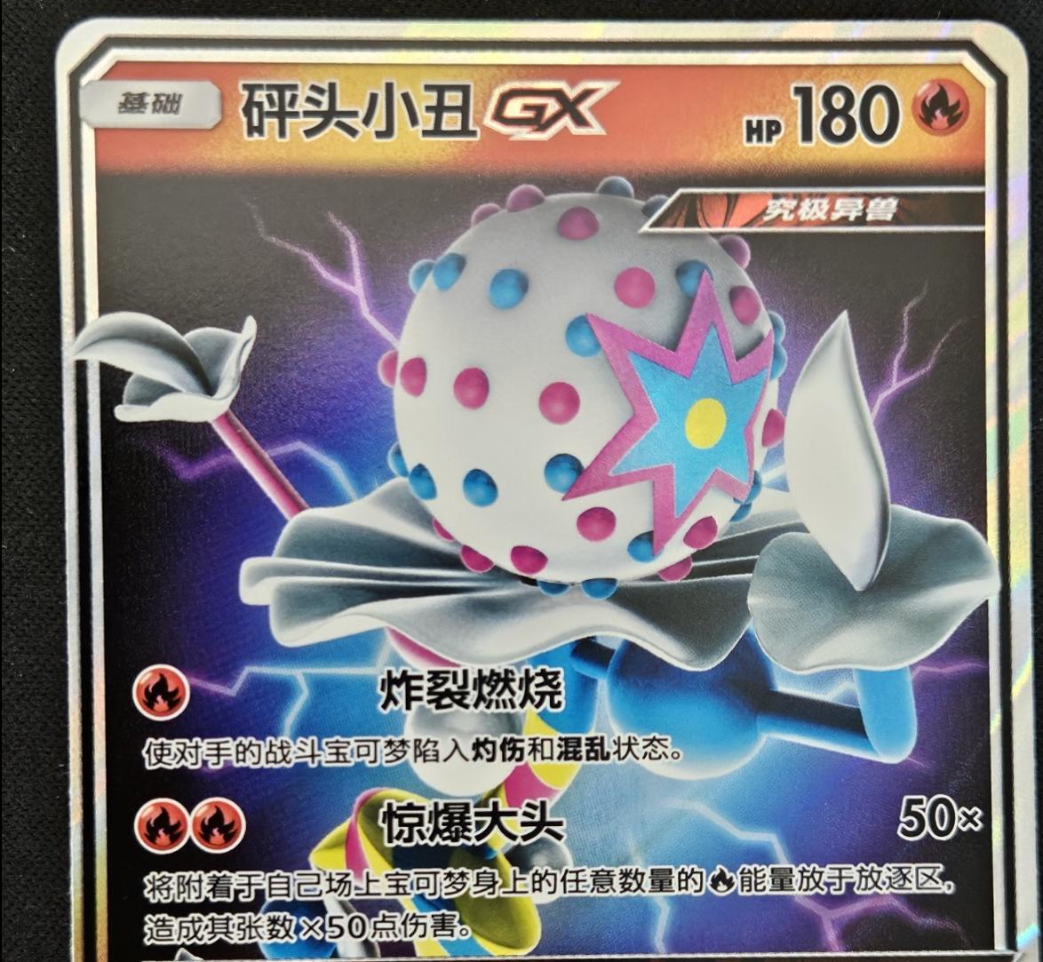 2022 Chinese CSM1.5C Blacephalon GX #3 card