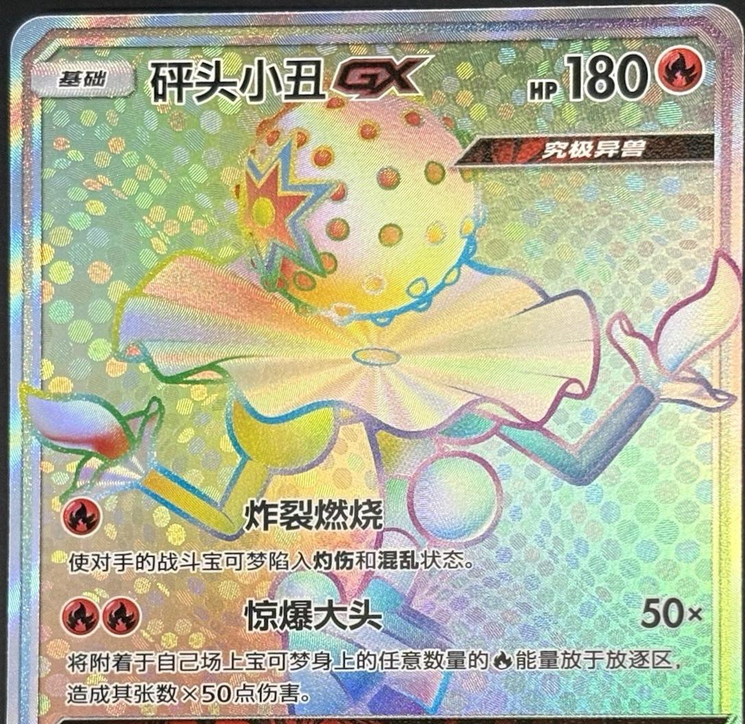 2022 Chinese CSM1.5C Blacephalon GX #74 card