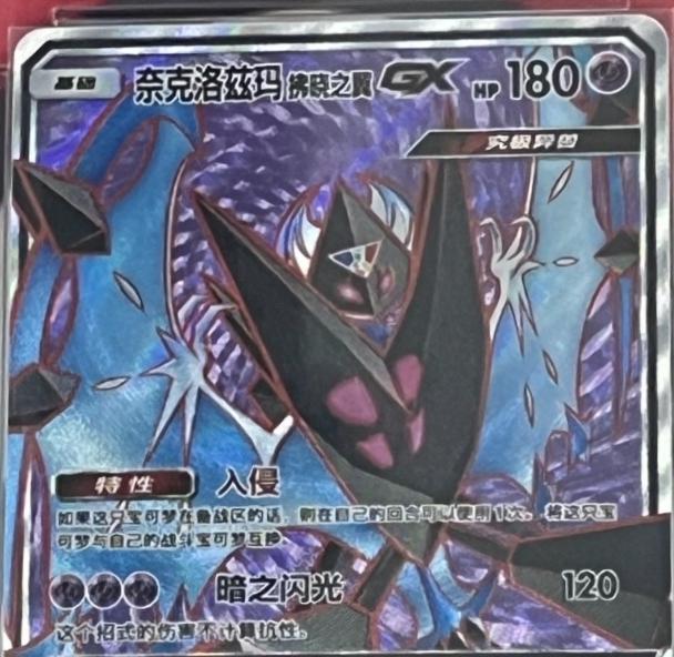 2022 Chinese CSM1.5C Dawn Wings Necrozma GX #64 card