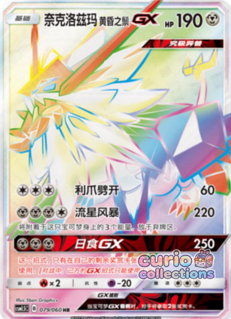 2022 Chinese CSM1.5C Dusk Mane Necrozma GX #79 card