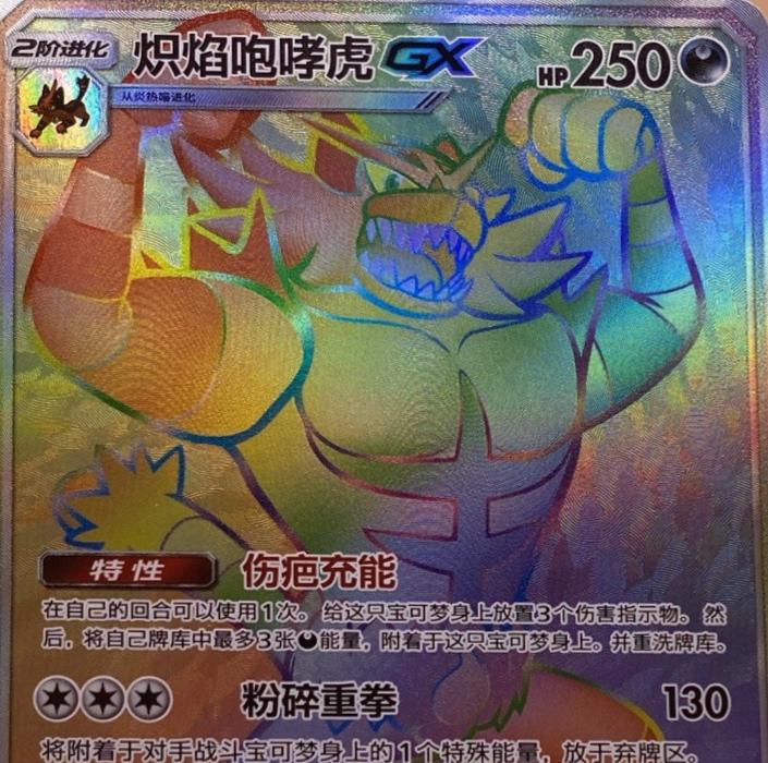 2022 Chinese CSM1.5C Incineroar GX #78 card