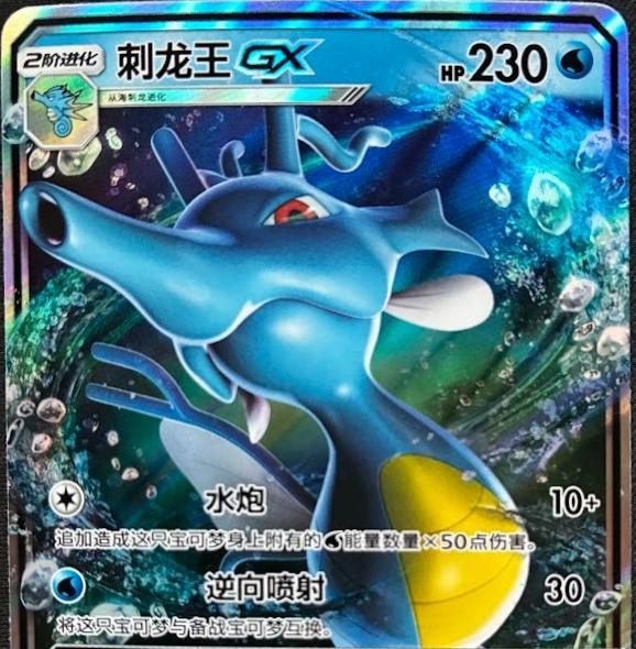 2022 Chinese CSM1.5C Kingdra GX #6 card