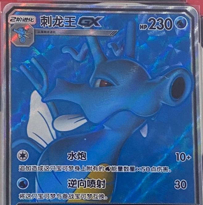 2022 Chinese CSM1.5C Kingdra GX #62 card