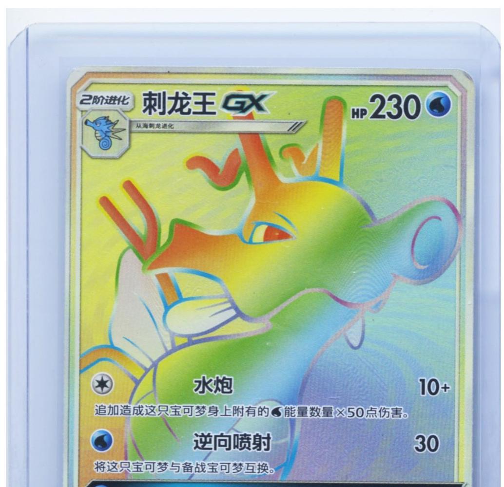 2022 Chinese CSM1.5C Kingdra GX #75 card