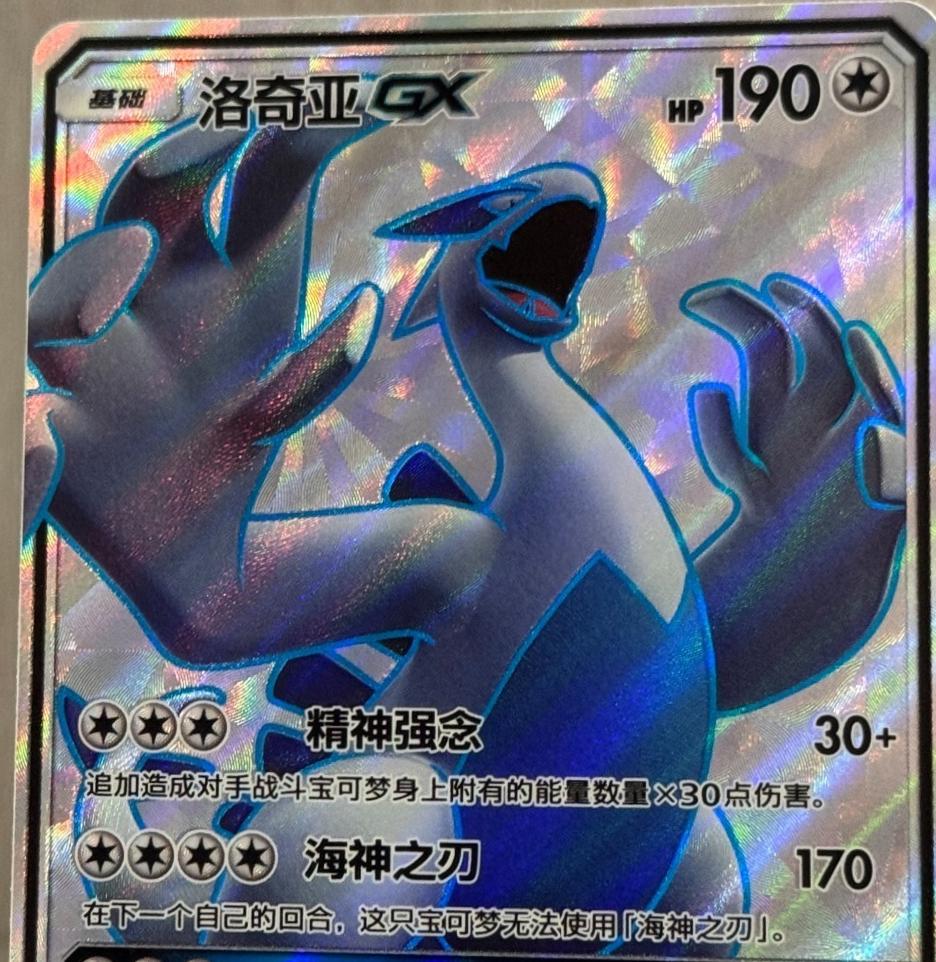2022 Chinese CSM1.5C Lugia GX #67 card