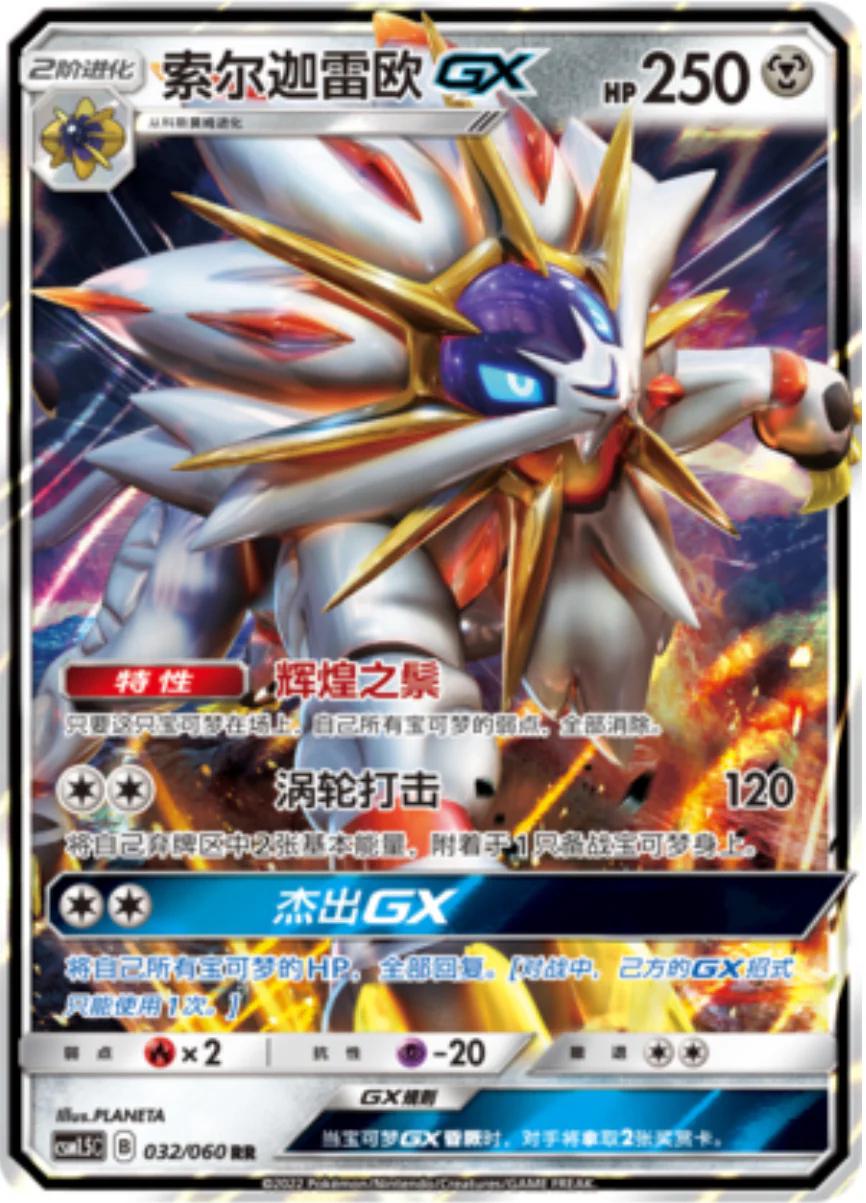 2022 Chinese CSM1.5C Solgaleo GX #32 card