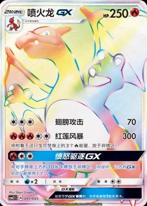 2022 Chinese CSM2.1C Charizard GX #47 card