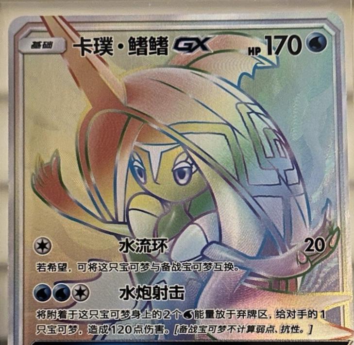 2022 Chinese CSM2.1C Tapu Fini GX #49 card