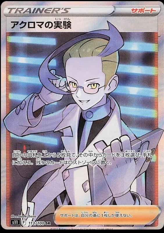 2022 Japanese Lost Abyss Colress' Experiment #113 card