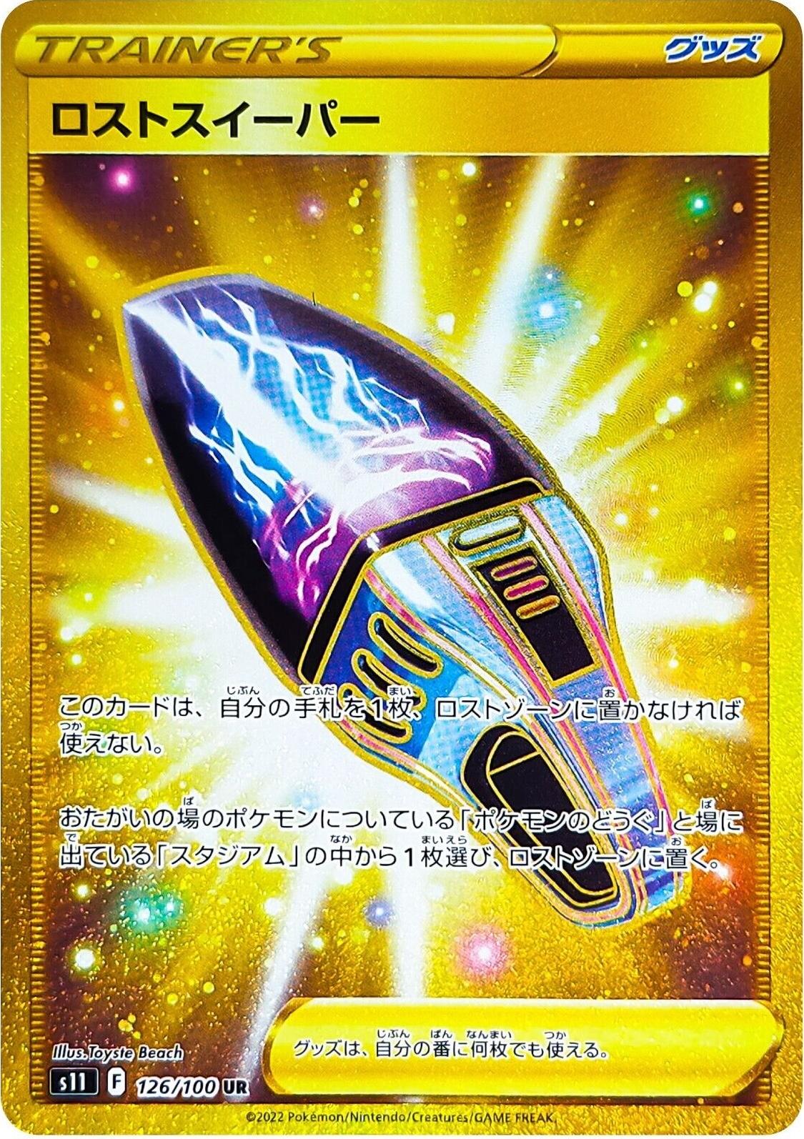 2022 Japanese Lost Abyss Lost Sweeper #126 card