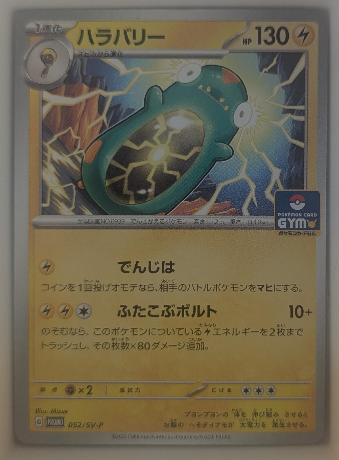 2022 Japanese Promo Bellibolt #52/SV-P card