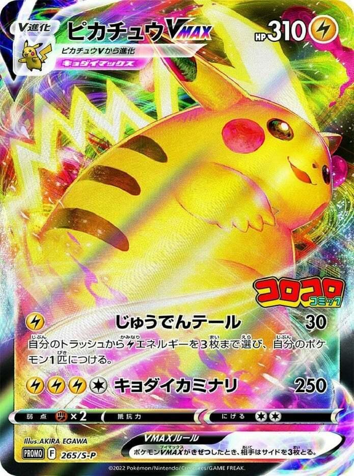 2022 Japanese Promo Pikachu Vmax #265/S-P card