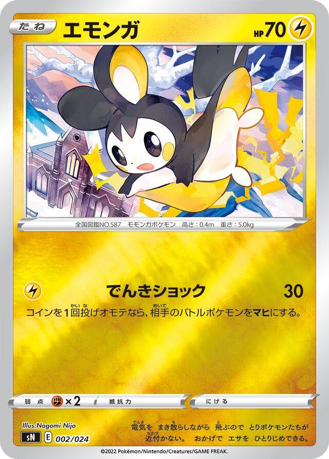 2022 Japanese Start Deck 100 Corocoro Emolga #2 card