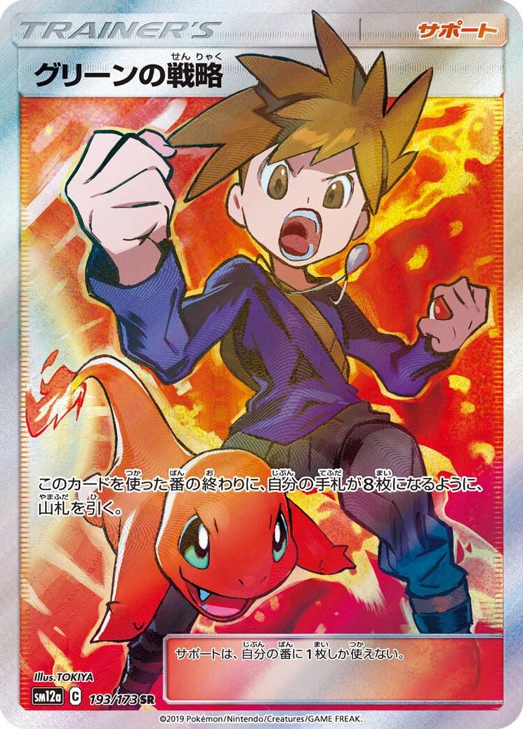 2022 Japanese Tag All Stars Blue's Tactics #193 card