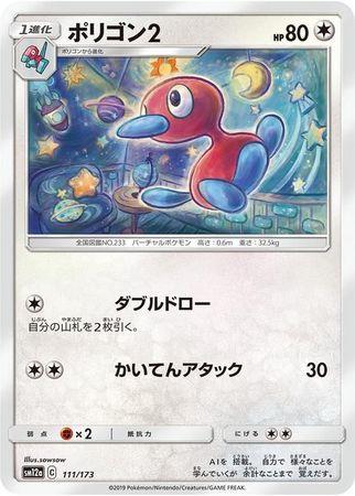 2022 Japanese Tag All Stars Porygon 2 #111 card