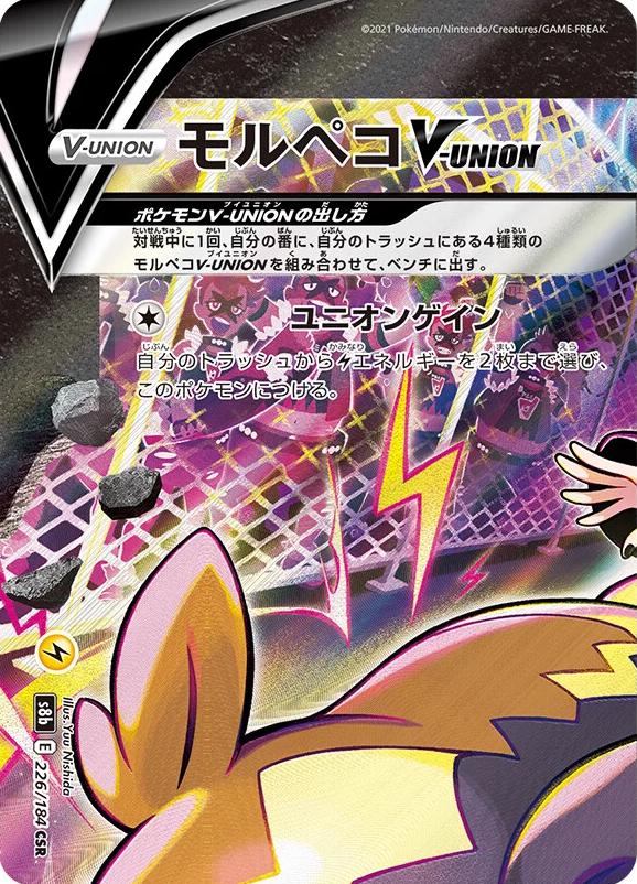 2022 Japanese VMAX Climax Morpeko V #226 card