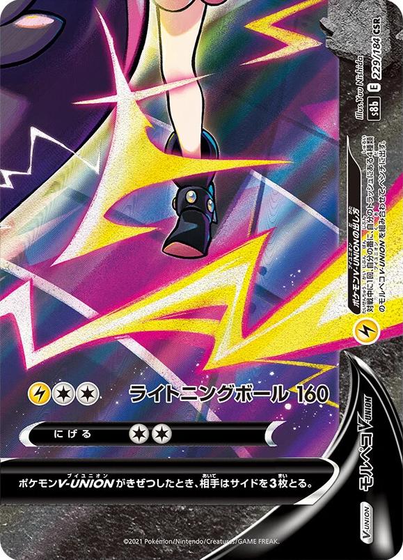 2022 Japanese VMAX Climax Morpeko V #229 card