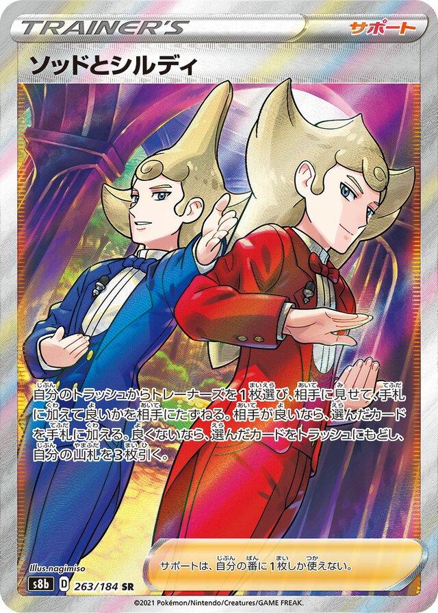 2022 Japanese VMAX Climax Sordward and Shielbert #263 card