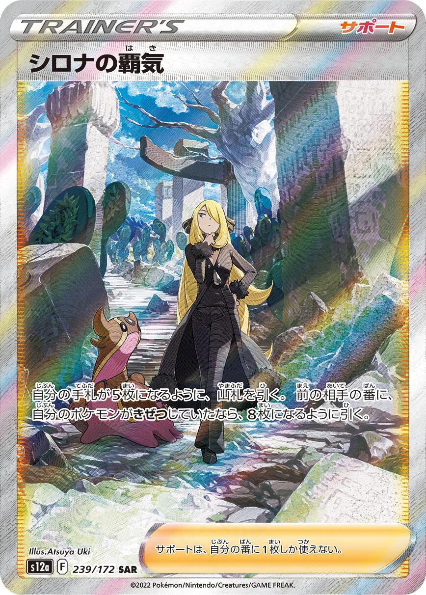 2022 Japanese VSTAR Universe Cynthia's Aspiration #239 card