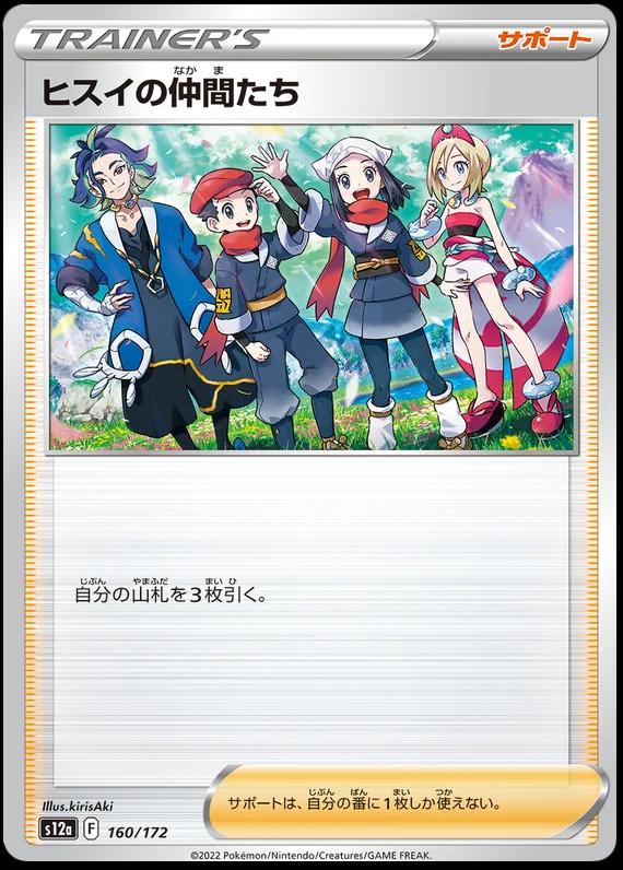 2022 Japanese VSTAR Universe Hisui Friends #160 card