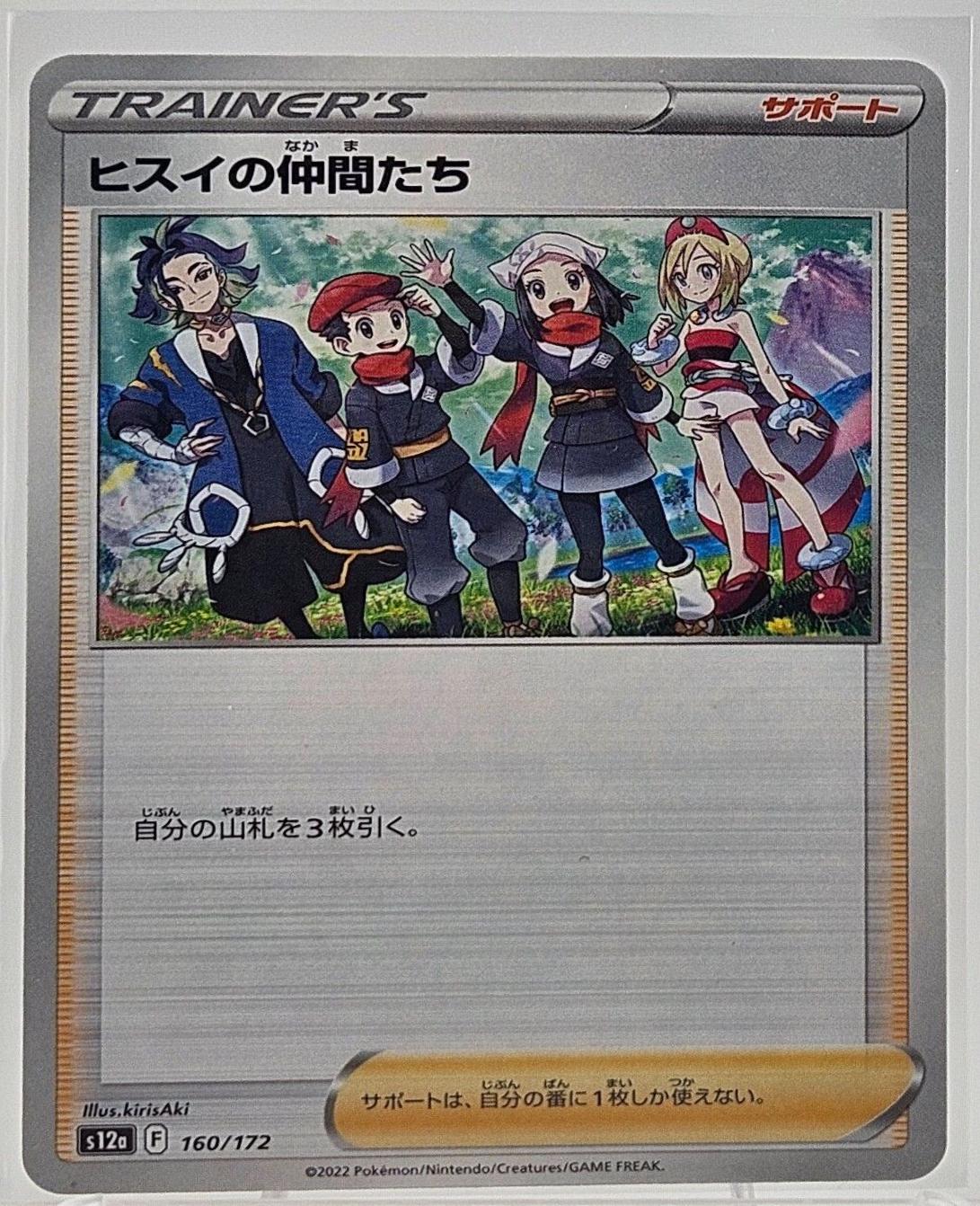 2022 Japanese VSTAR Universe Hisui Friends [Reverse Holo] #160 card