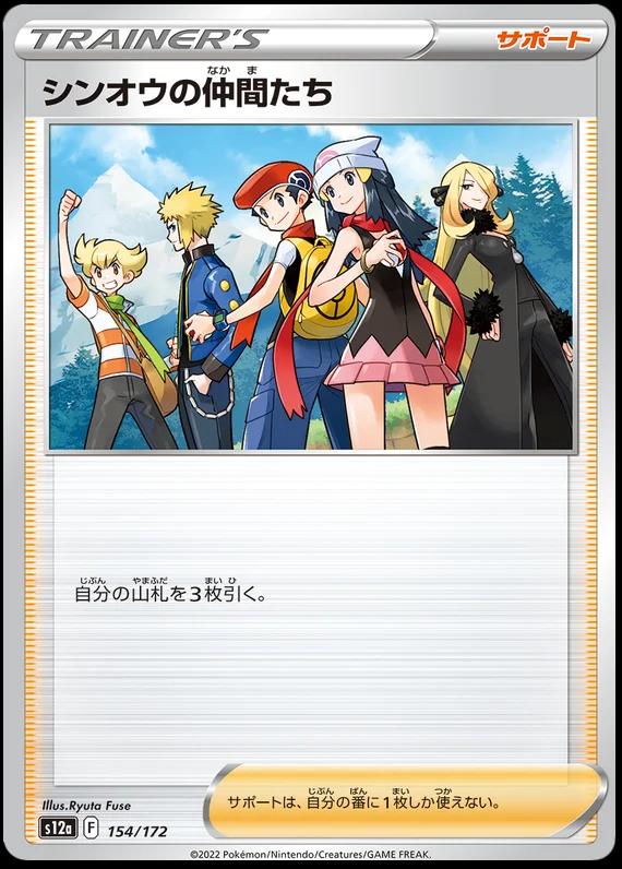 2022 Japanese VSTAR Universe Sinnoh Friends #154 card