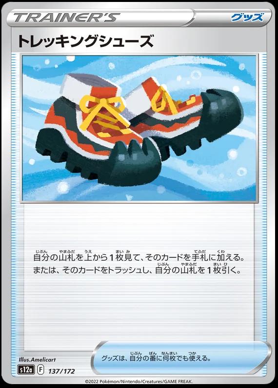 2022 Japanese VSTAR Universe Trekking Boots #137 card
