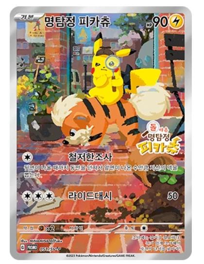2022 Korean Promo Detective Pikachu #51/SV-P card