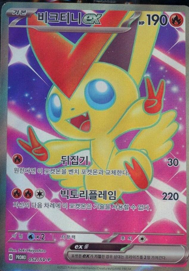 2022 Korean Promo Victini ex #52/SV-P card