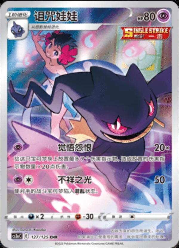 2023 Chinese CS3aC Banette #127 card