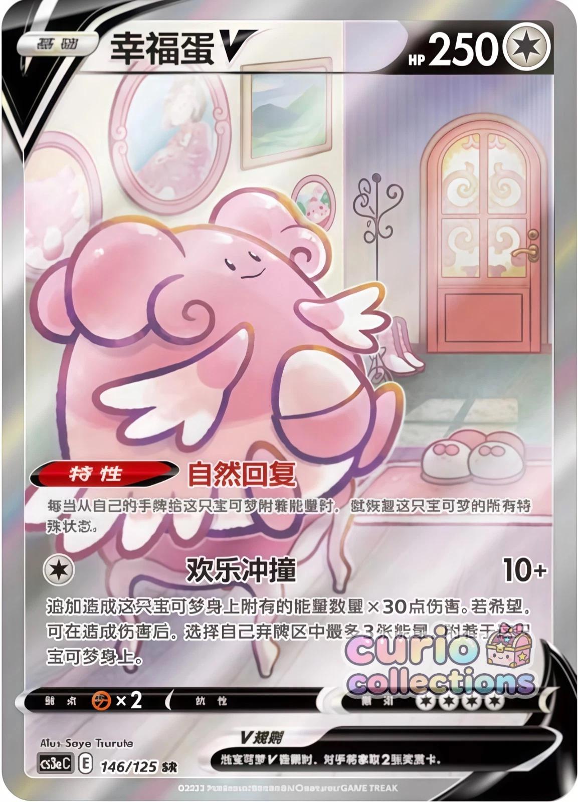 2023 Chinese CS3aC Blissey V #146 card