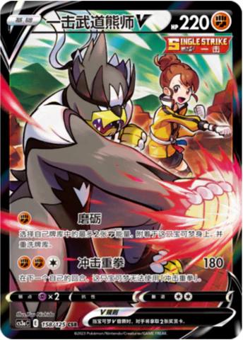 2023 Chinese CS3aC Urshifu #158 card