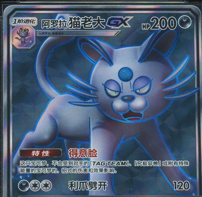 2023 Chinese CSM2.5C Alolan Persian GX #70 card