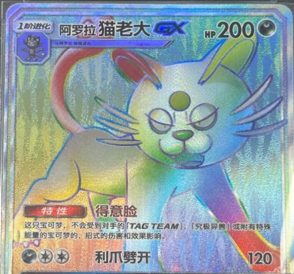 2023 Chinese CSM2.5C Alolan Persian GX #88 card