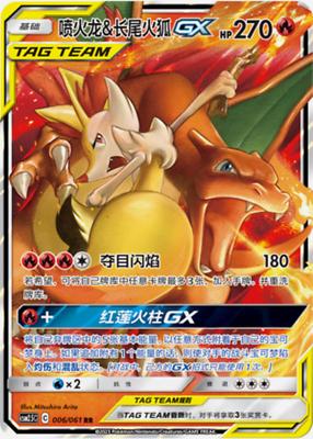 2023 Chinese CSM2.5C Charizard & Braixen GX #6 card