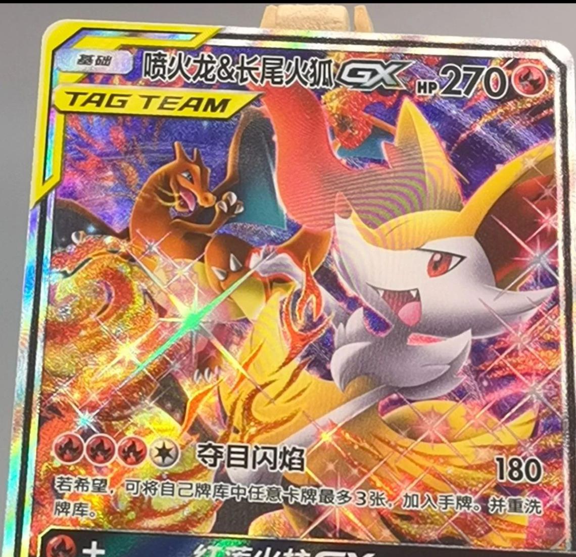 2023 Chinese CSM2.5C Charizard & Braixen GX #65 card