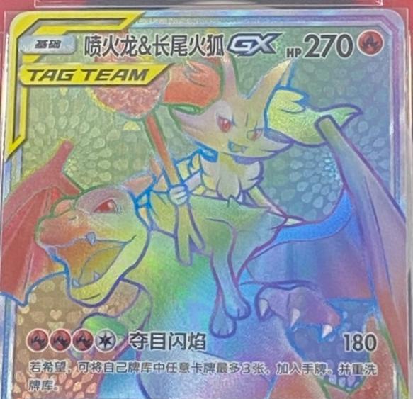 2023 Chinese CSM2.5C Charizard & Braixen GX #84 card