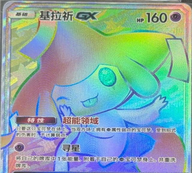 2023 Chinese CSM2.5C Jirachi GX #87 card