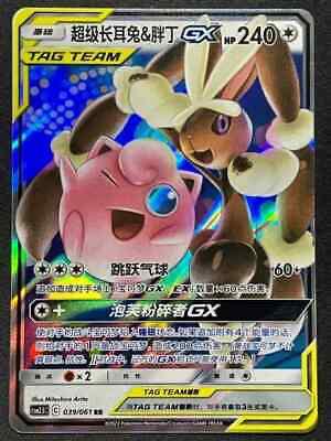 2023 Chinese CSM2.5C Mega Lopunny & Jigglypuff GX #39 card