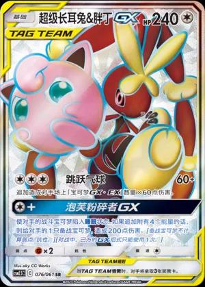 2023 Chinese CSM2.5C Mega Lopunny & Jigglypuff GX #76 card