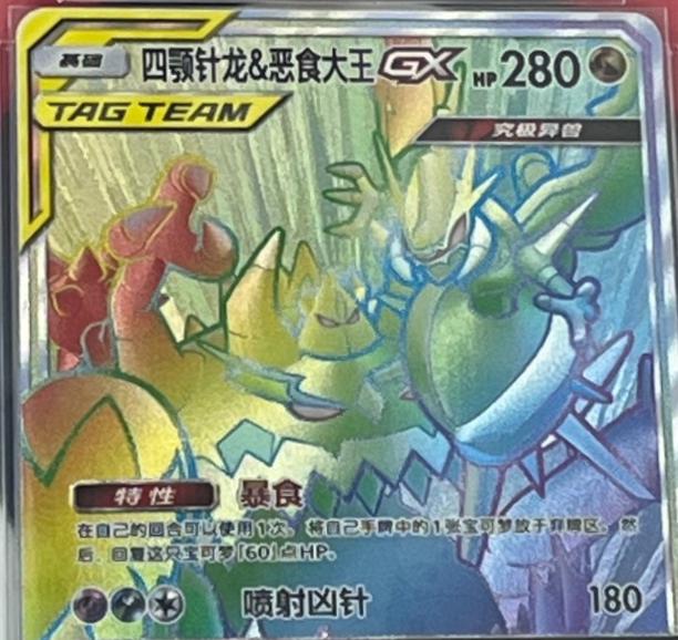 2023 Chinese CSM2.5C Naganadel & Guzzlord GX #92 card