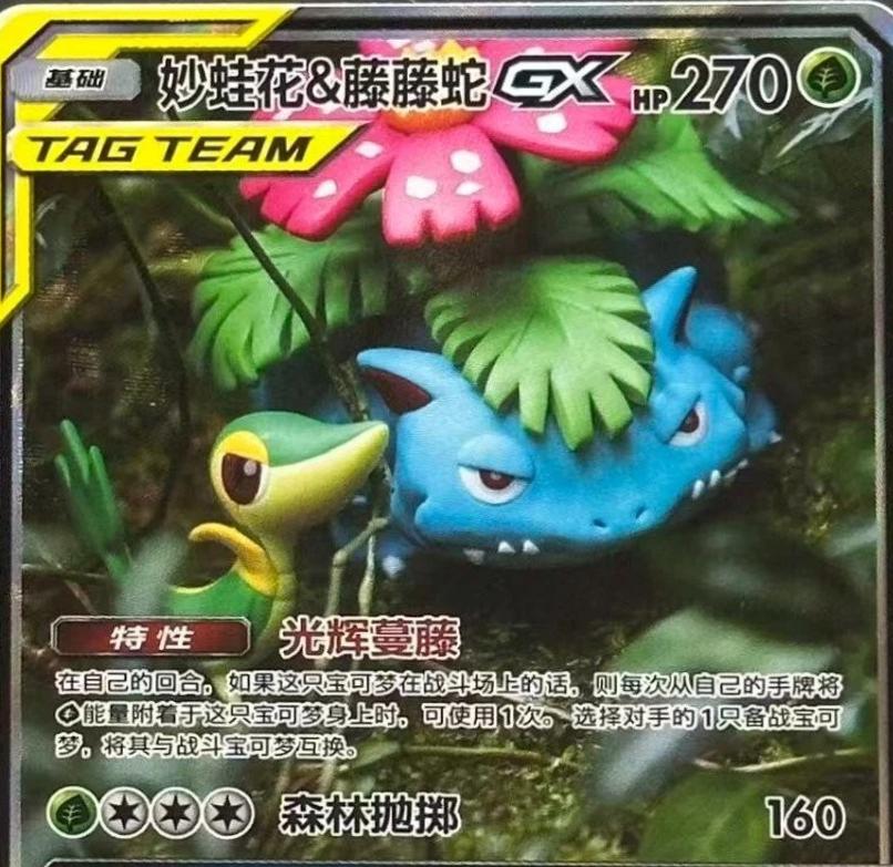 2023 Chinese CSM2.5C Venusaur & Snivy GX #63 card