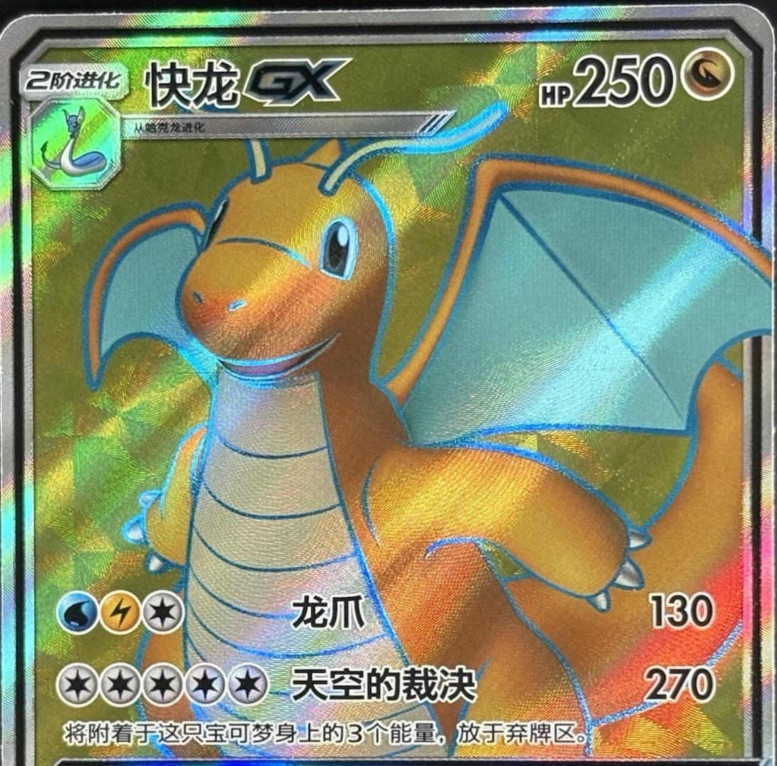 2023 Chinese CSM2aC Dragonite GX #176 card