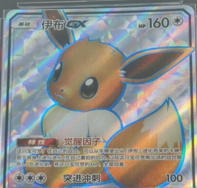 2023 Chinese CSM2aC Eevee GX #177 card